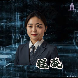 程骁